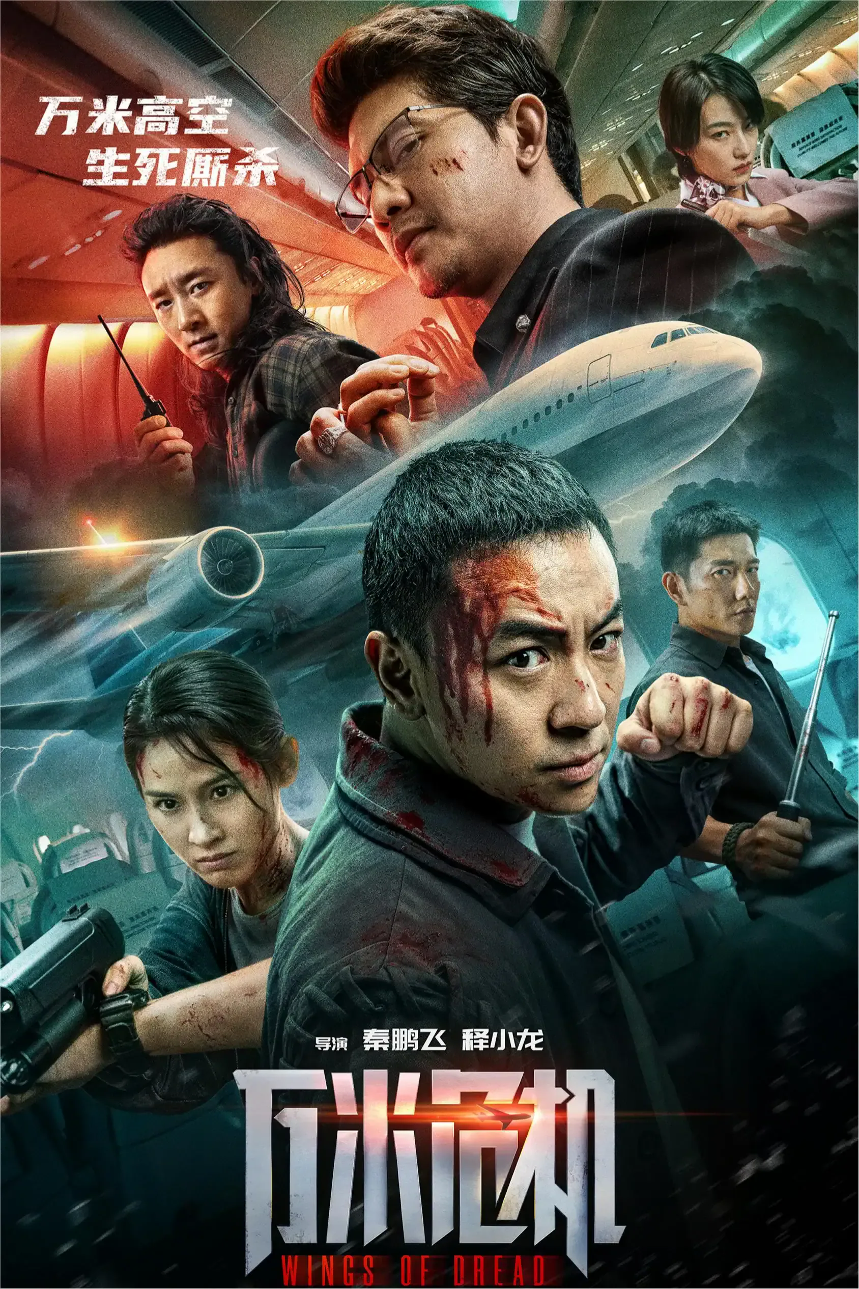 Bande annonce de Wings of Dread : un détournement à 10 000 mètres 4 Scu00e8ne du film u4e07u7c73u5371u673a