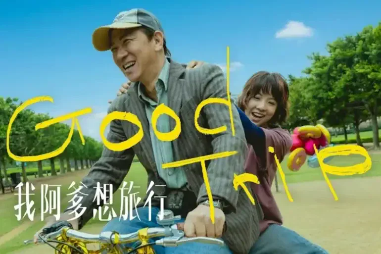 Bande annonce de Good Trip : un road movie familial à Hong Kong 9 Miniature de la bande-annonce du film Good Trip (u6211u963fu7239u60f3u65c5u884c)