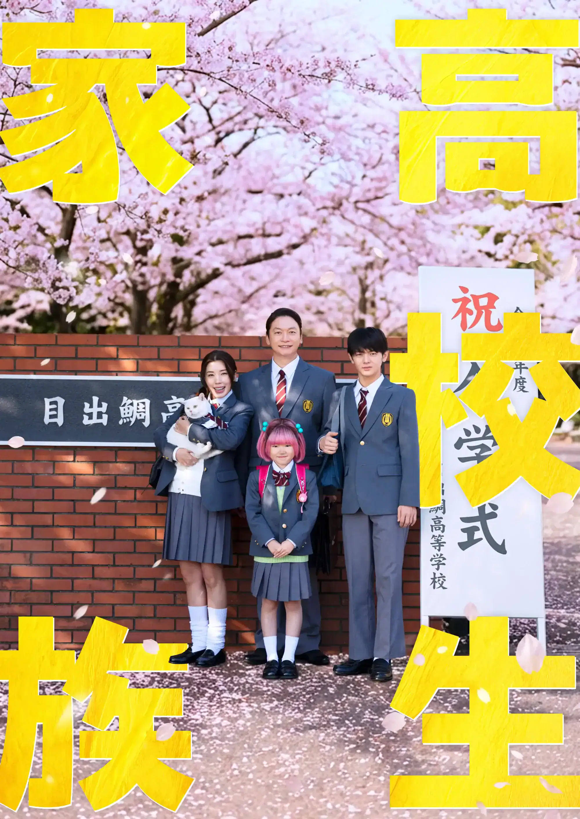 Bande-annonce de High School Family : une famille au lycée 3 Miniature de la bande-annonce du film High School Family (u9ad8u6821u751fu5bb6u65cf)