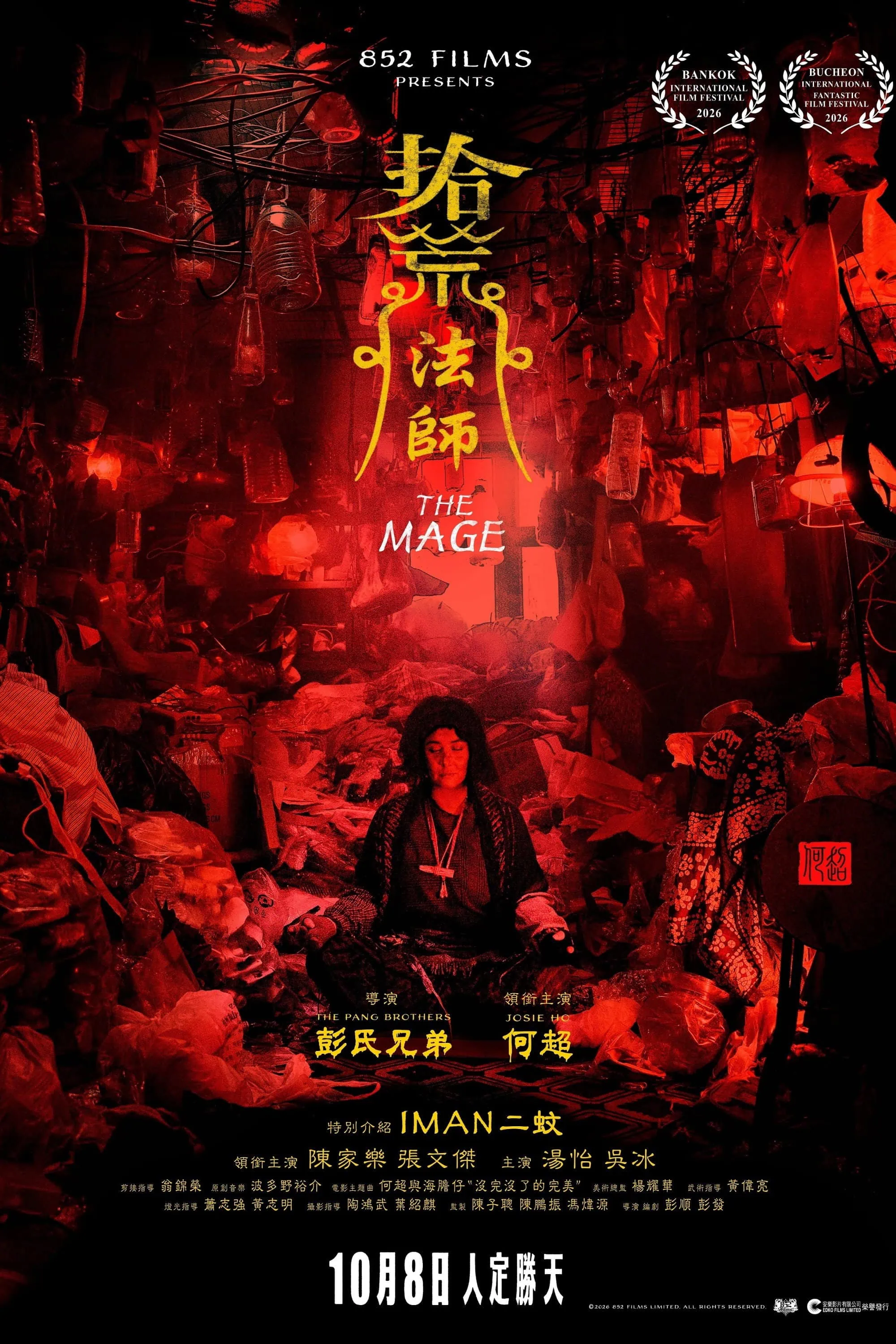 Bande annonce de The Mage (拾荒法師) : le nouveau film fantastique des frères Pang 4 Scu00e8ne du film The Mage (u62feu8352u6cd5u5e2b)