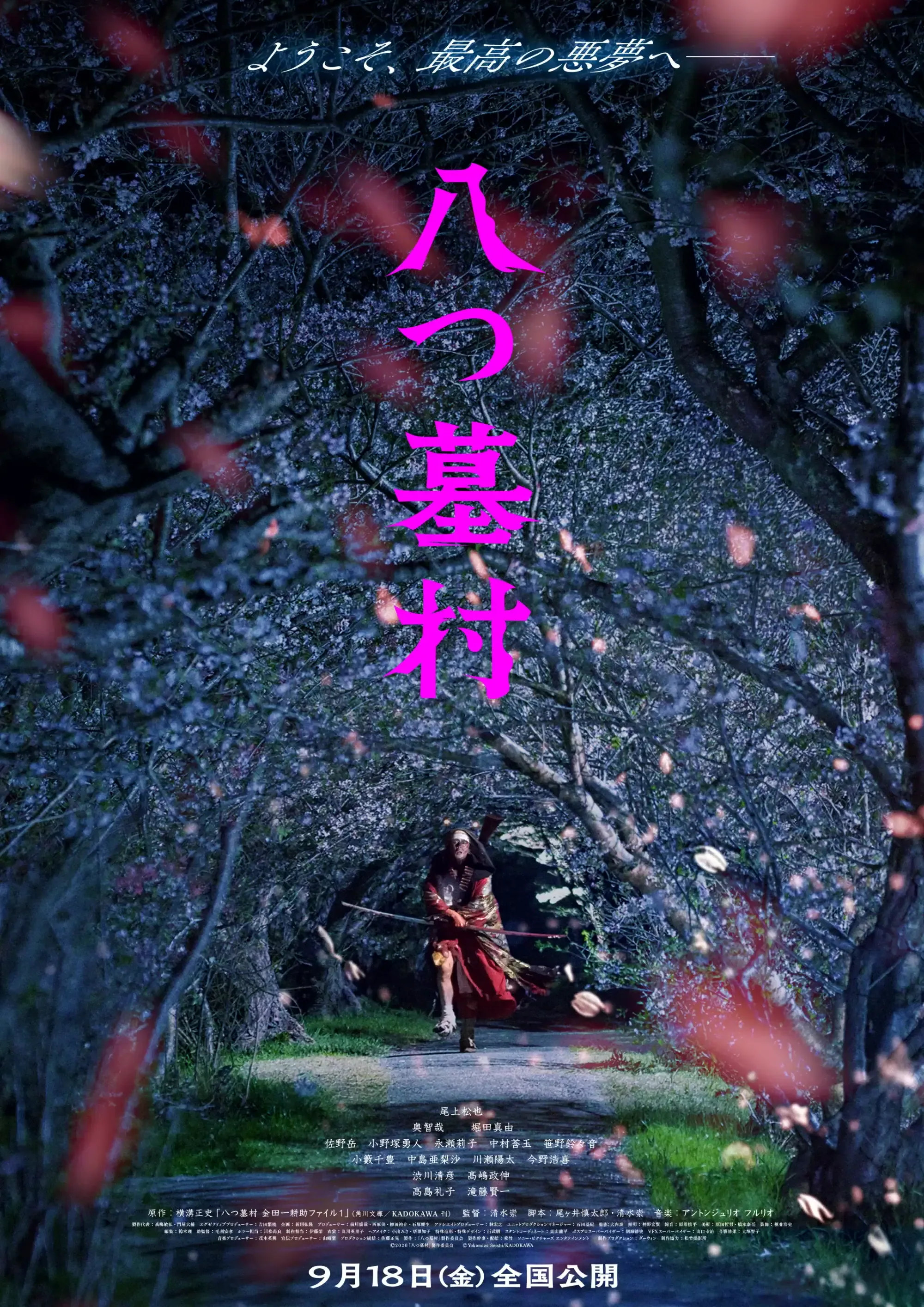 Bande-annonce de The Village of Eight : le nouveau film de Takashi Shimizu 4 Scu00e8ne du film The Village of Eight (u516bu3064u5893u6751)