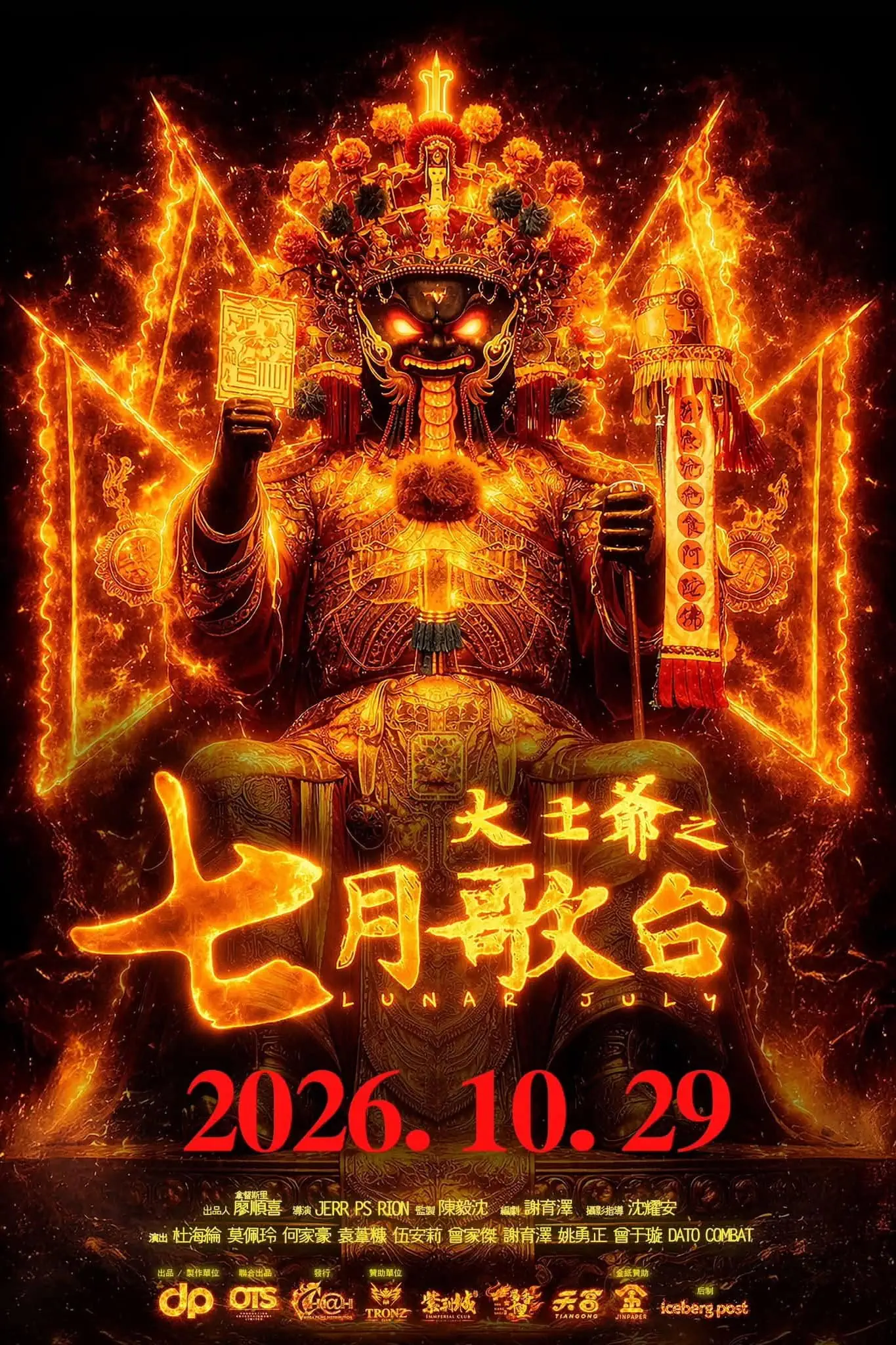 Bande-annonce de Lunar July (大士爷之七月歌台) : un film d’horreur autour du getai