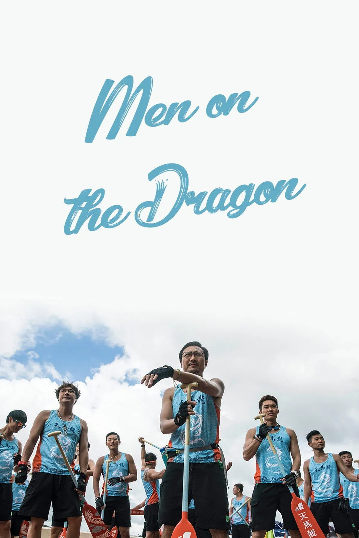 Bande-annonce de Men on the Dragon : le défi du dragon boat 4 Scu00e8ne du film MEN ON THE DRAGON