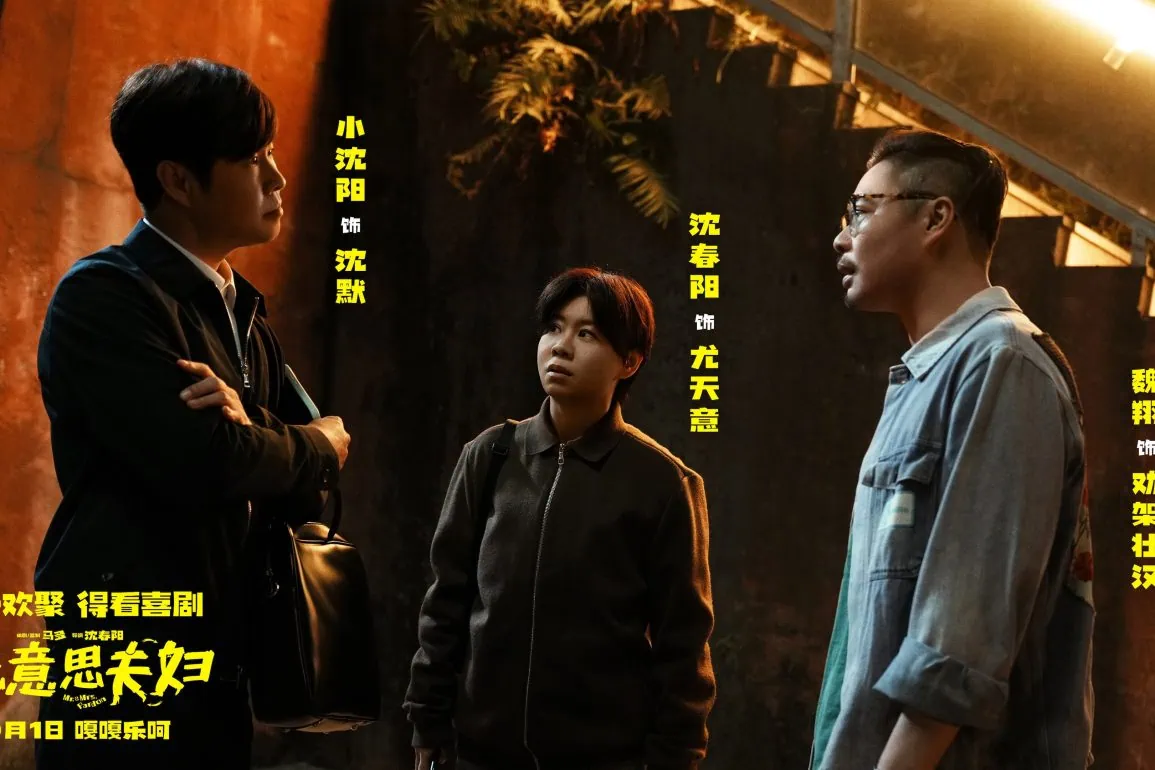 Bande annonce de Mr. & Mrs. Pardon (什么意思夫妇) : une comédie d'échange de corps signée Shen Chunyang 1 Bande annonce de Mr. & Mrs. Pardon (什么意思夫妇) : une comédie d’échange de corps signée Shen Chunyang
