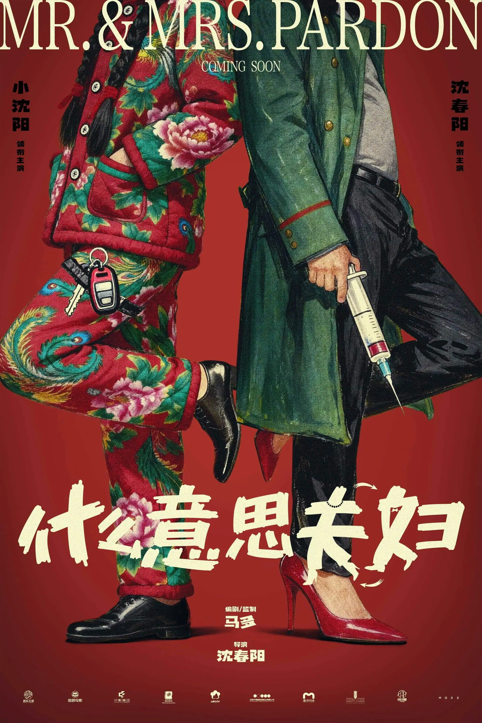 Bande annonce de Mr. & Mrs. Pardon (什么意思夫妇) : une comédie d'échange de corps signée Shen Chunyang 4 Scu00e8ne du film Mr. & Mrs. Pardon (u4ec0u4e48u610fu601du592bu5987)