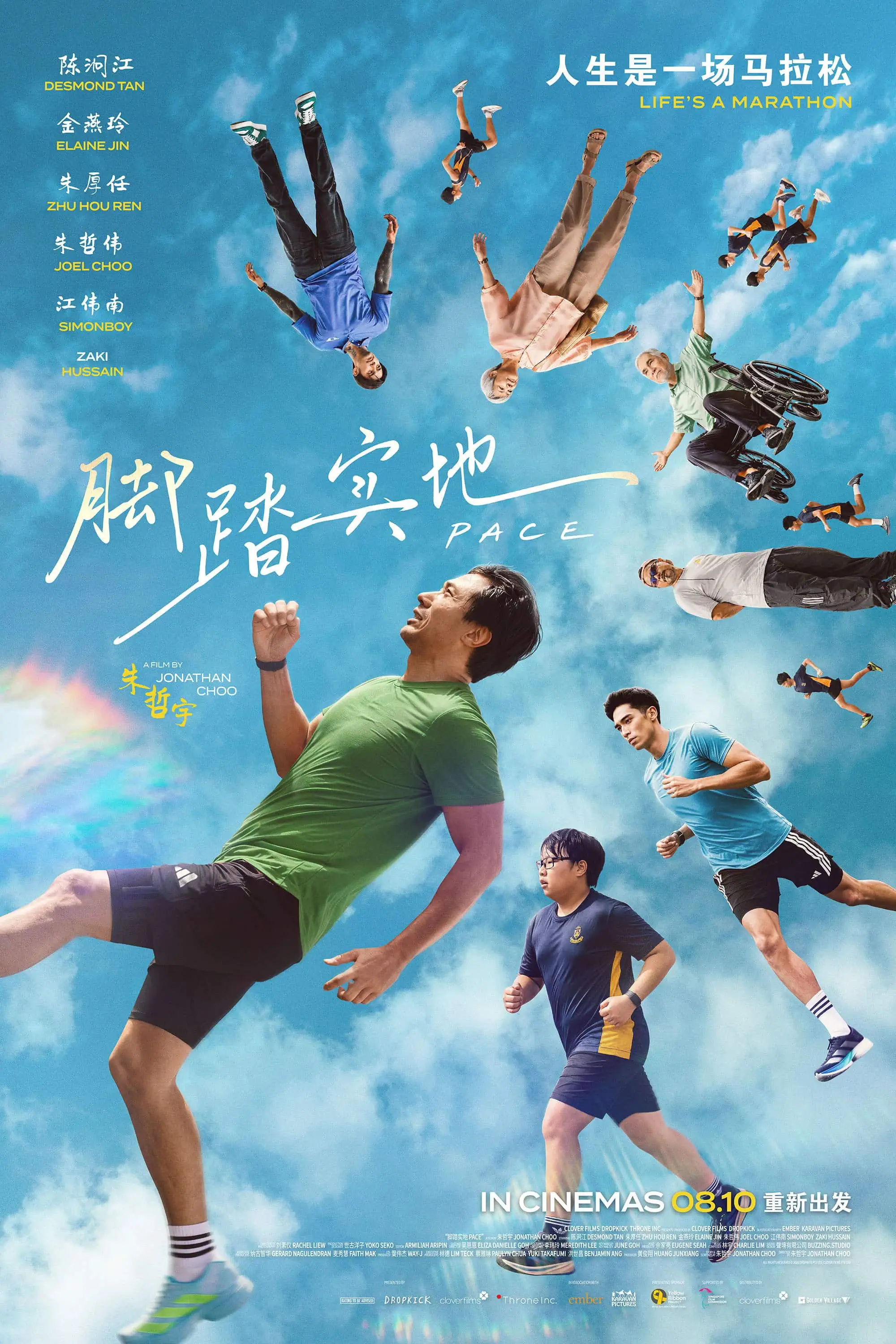 Bande annonce de Pace (脚踏实地) : le drame de Jonathan Choo sur la rédemption par le marathon 4 Scu00e8ne du film Pace (u811au8e0fu5b9eu5730)