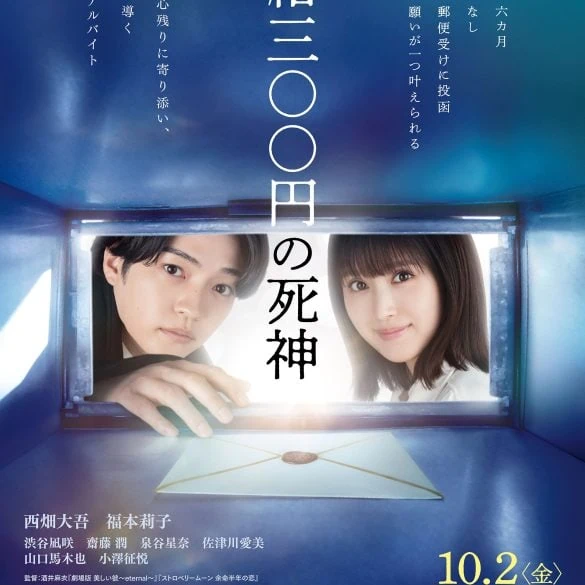 Bande annonce de Part-time Death Angel (時給三〇〇円の死神) : le drame fantastique de Mai Sakai