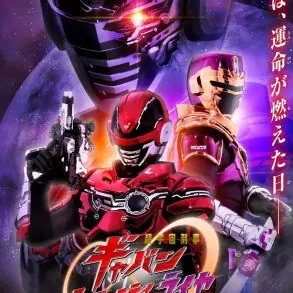 Bande annonce de Super Policier de l&rsquo;Espace Gavan Infinity VS Raia (超宇宙刑事ギャバン インフィニティVSライヤ) : la traque de Des Gavan se précise