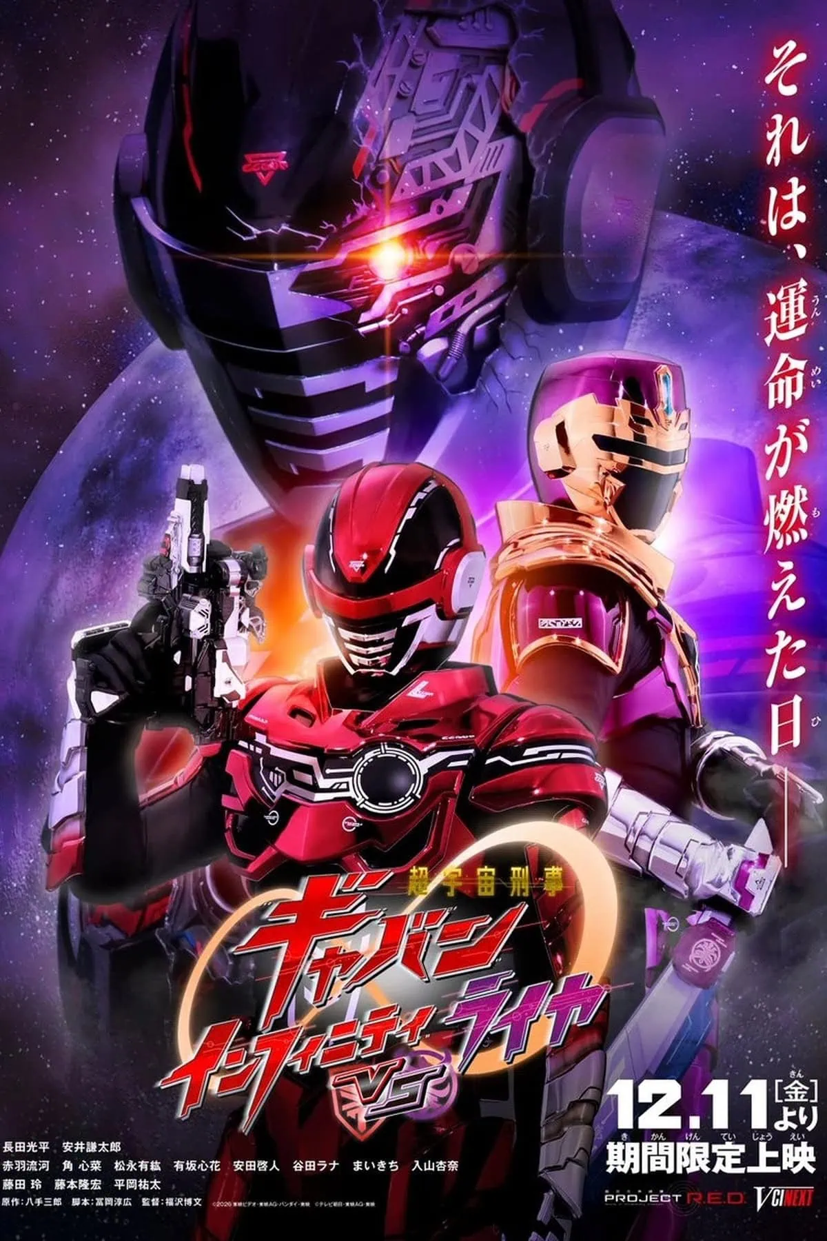 Bande annonce de Super Policier de l'Espace Gavan Infinity VS Raia (超宇宙刑事ギャバン インフィニティVSライヤ) : la traque de Des Gavan se précise 3 Miniature de la bande-annonce du film Super Policier de l'Espace Gavan Infinity VS Raia (u8d85u5b87u5b99u5211u4e8bu30aeu30e3u30d0u30f3 u30a4u30f3u30d5u30a3u30cbu30c6u30a3VSu30e9u30a4u30e4)