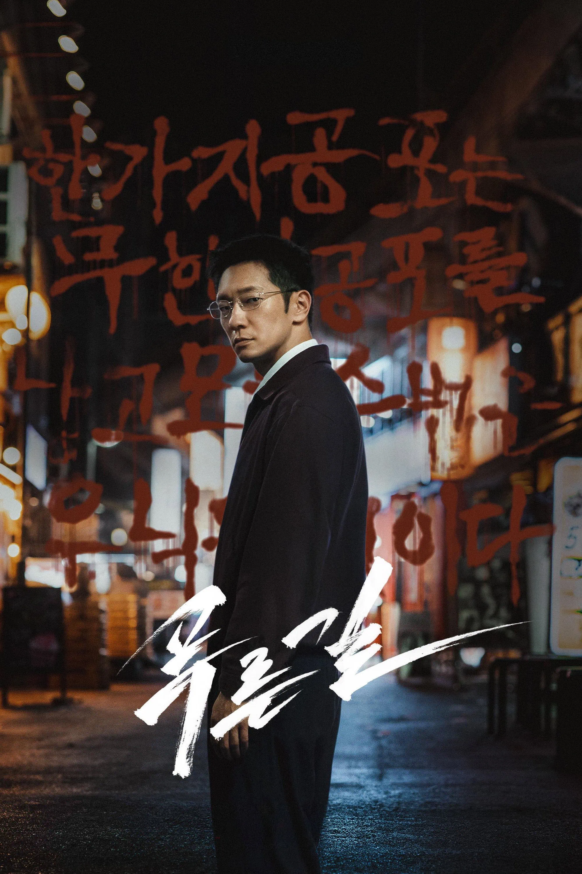 Bande annonce de The Blue Road (푸른길) : une traque policière sous tension entre Séoul et Tokyo 4 Scu00e8ne du film The Blue Road (ud478ub978uae38)