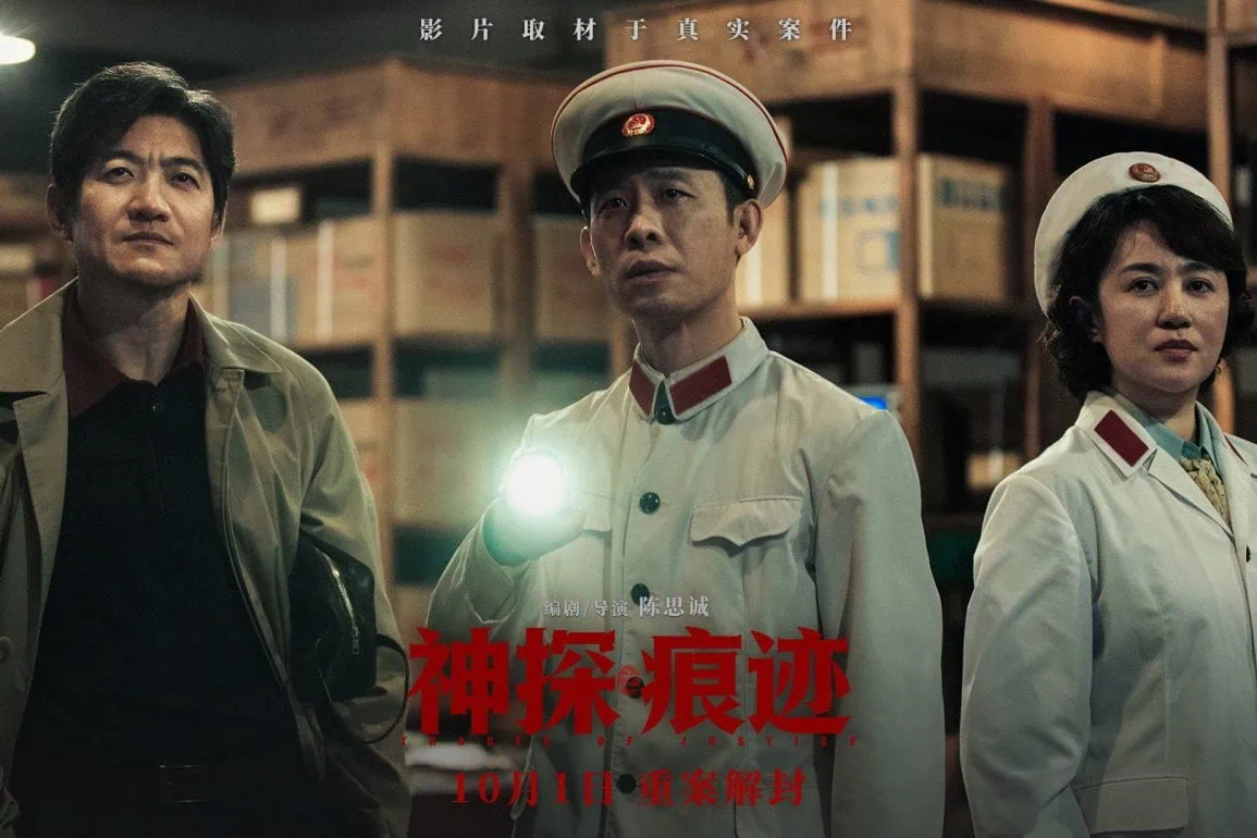 Bande annonce de Traces of Justice (神探之痕迹) : la fresque policière de Sicheng Chen