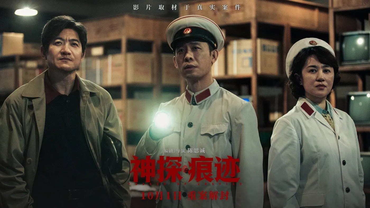 Bande annonce de Traces of Justice (神探之痕迹) : la fresque policière de Sicheng Chen
