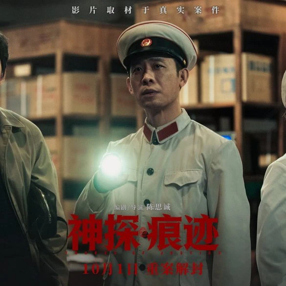 Bande annonce de Traces of Justice (神探之痕迹) : la fresque policière de Sicheng Chen