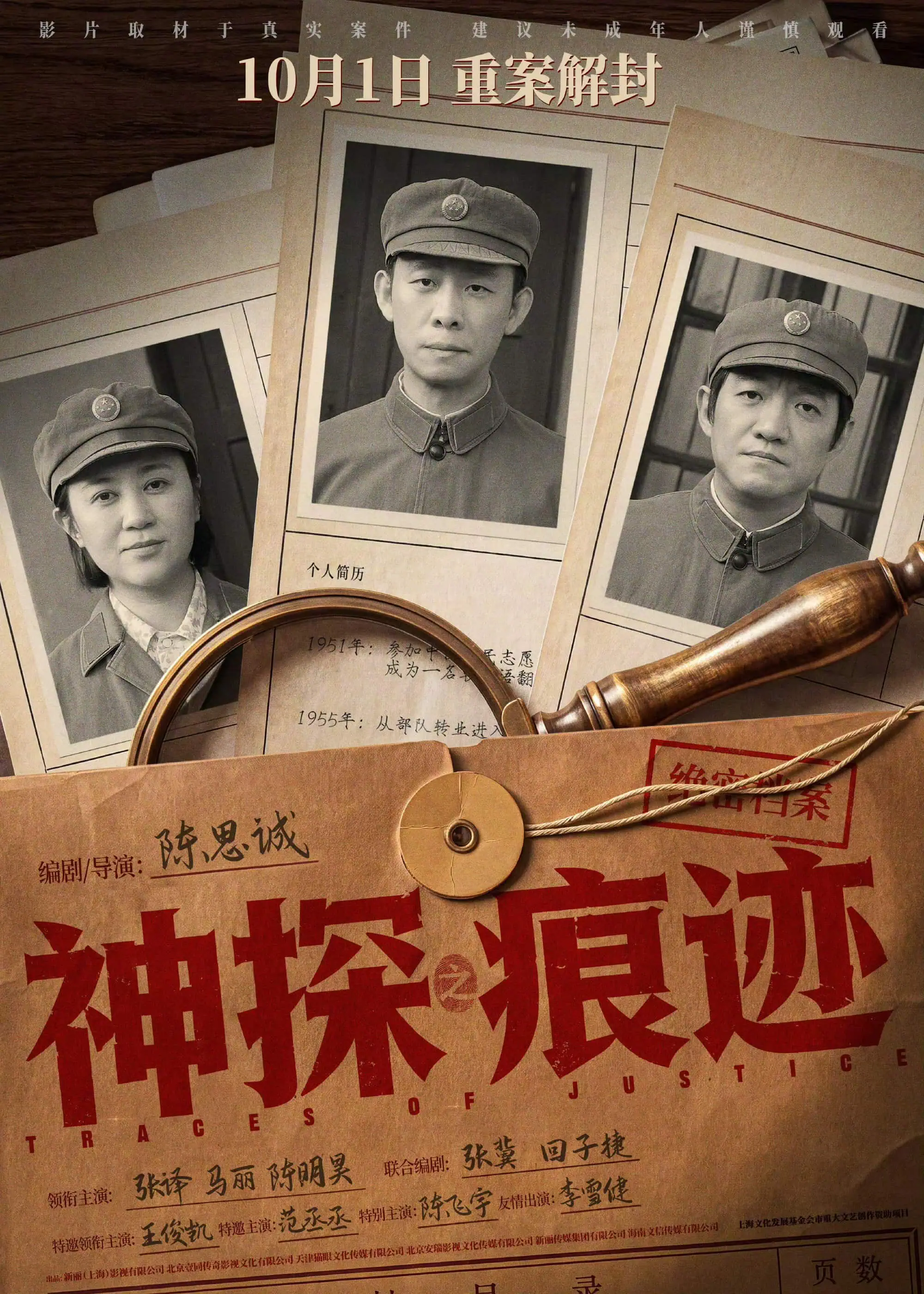 Bande annonce de Traces of Justice (神探之痕迹) : la fresque policière de Sicheng Chen 4 Scu00e8ne du film Traces of Justice (u795eu63a2u4e4bu75d5u8ff9)