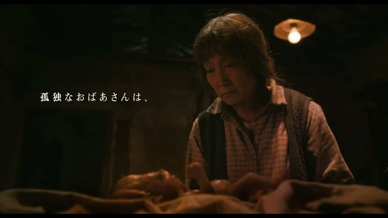 Bande-annonce de Yōkai, Bakemono o Hirou : une vieille femme recueille un bébé étrange 3 Miniature de la bande-annonce du film Yu014dkai, Bakemono o Hirou (u5996u602au3001u5316u7269u3092u3072u308du3046)